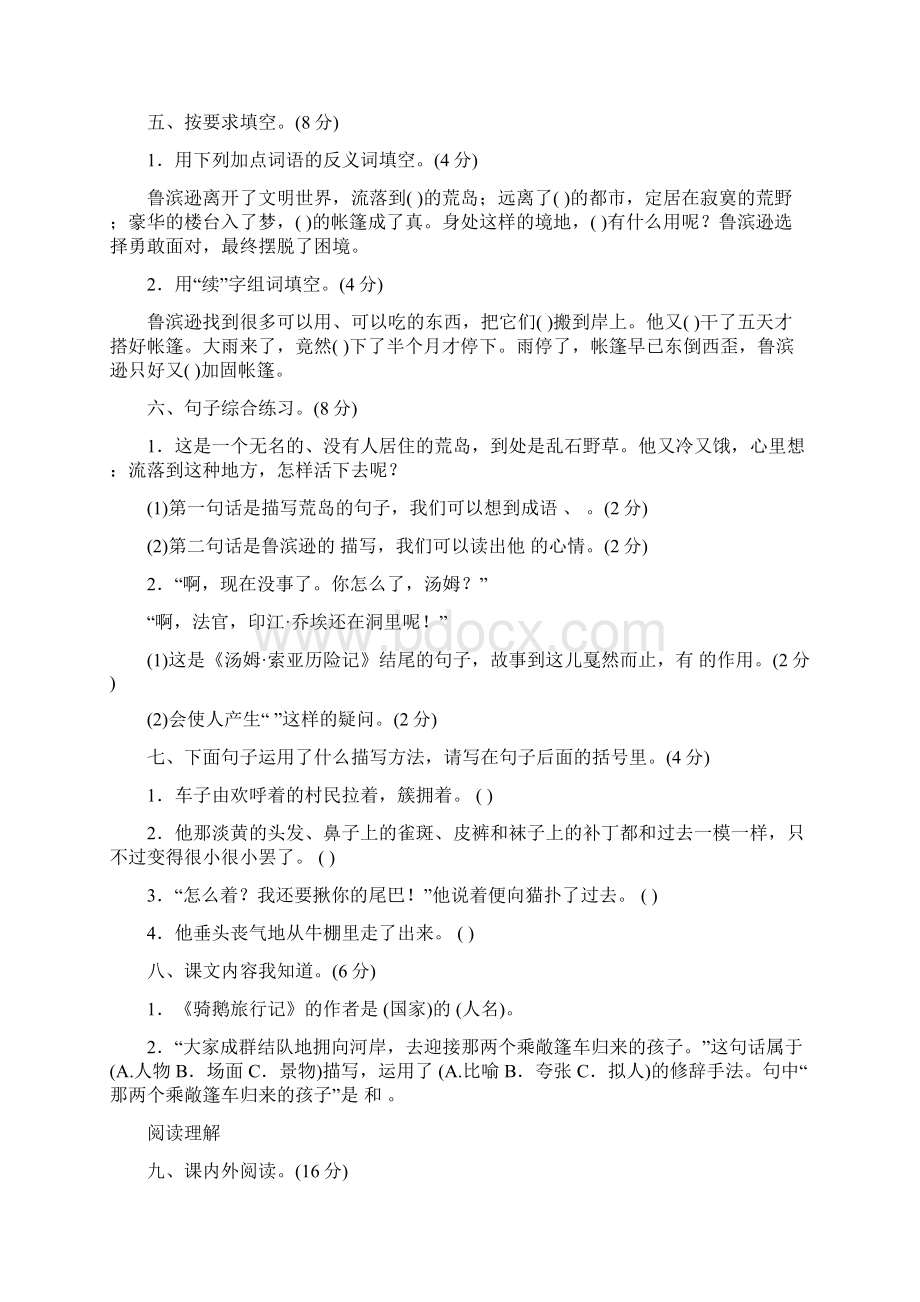 人教统编版六年级语文下册第二单元达标检测卷及答案.docx_第2页