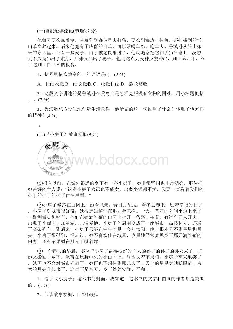 人教统编版六年级语文下册第二单元达标检测卷及答案.docx_第3页