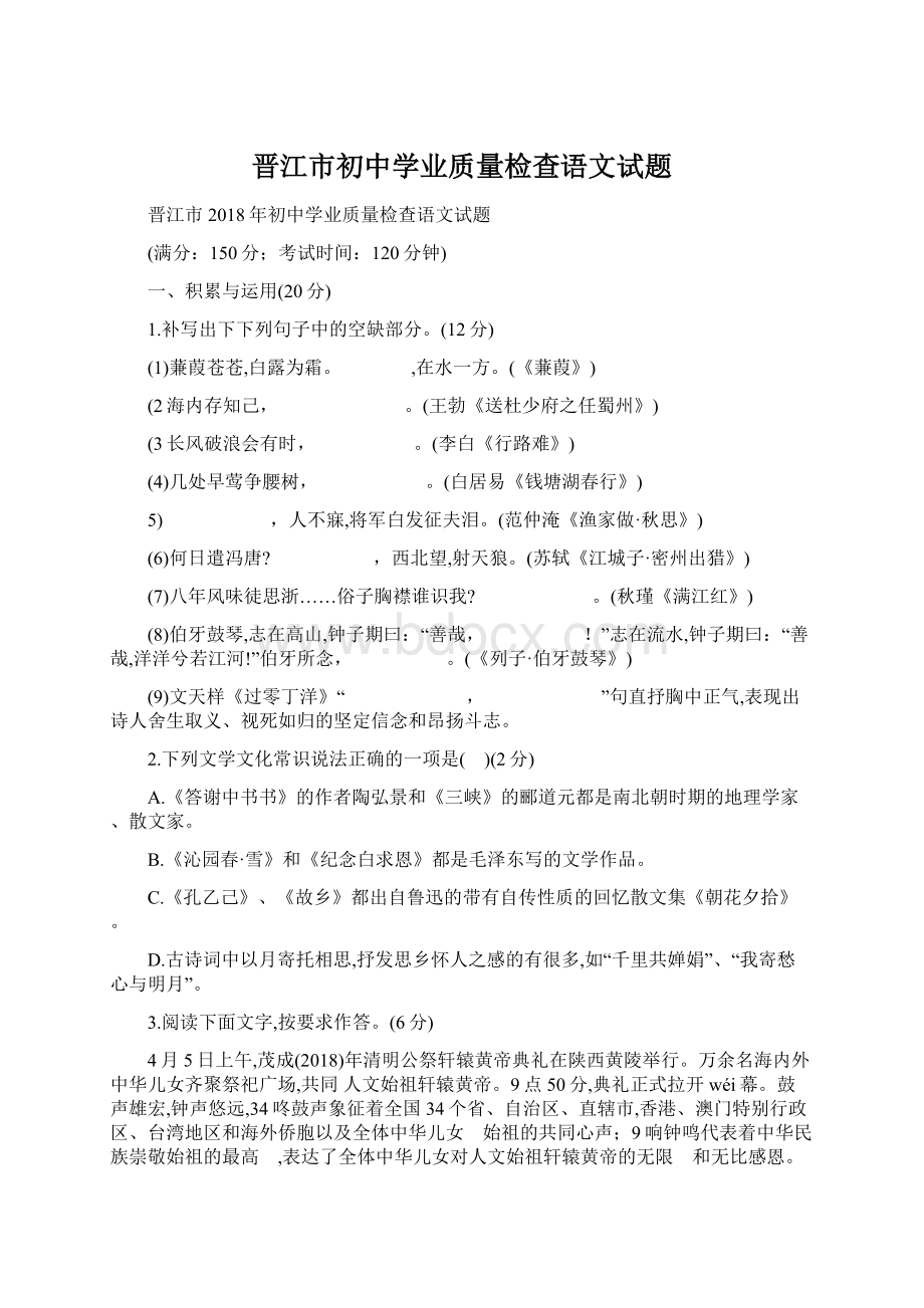 晋江市初中学业质量检查语文试题.docx