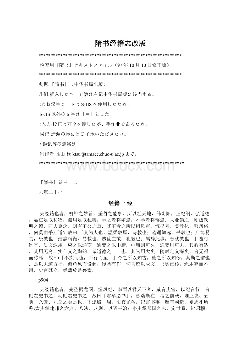 隋书经籍志改版文档格式.docx_第1页