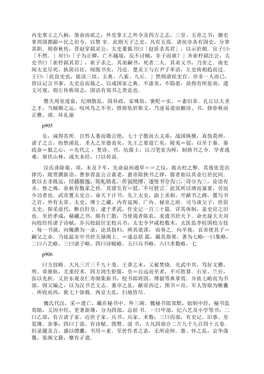 隋书经籍志改版文档格式.docx_第2页