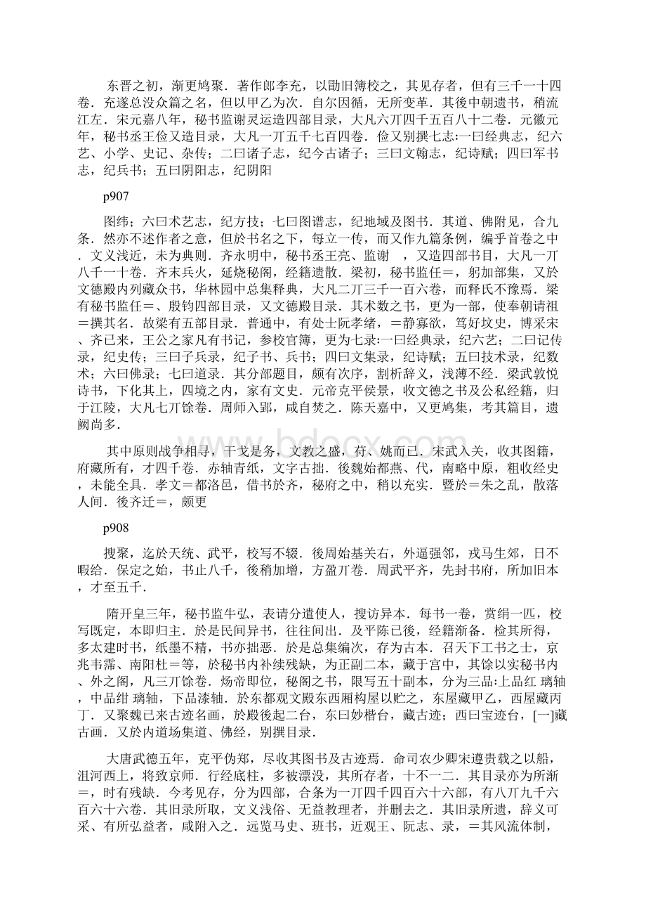 隋书经籍志改版文档格式.docx_第3页