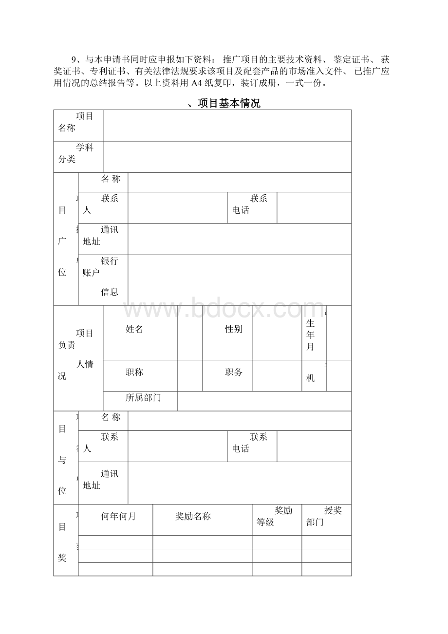 上海卫生系统先进适宜技术推广项目申报书上海卫生和计划.docx_第2页