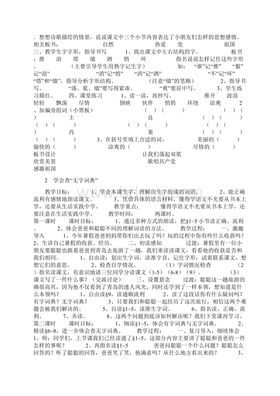 强烈推荐苏教版小学三年级语文教案上册.docx_第3页