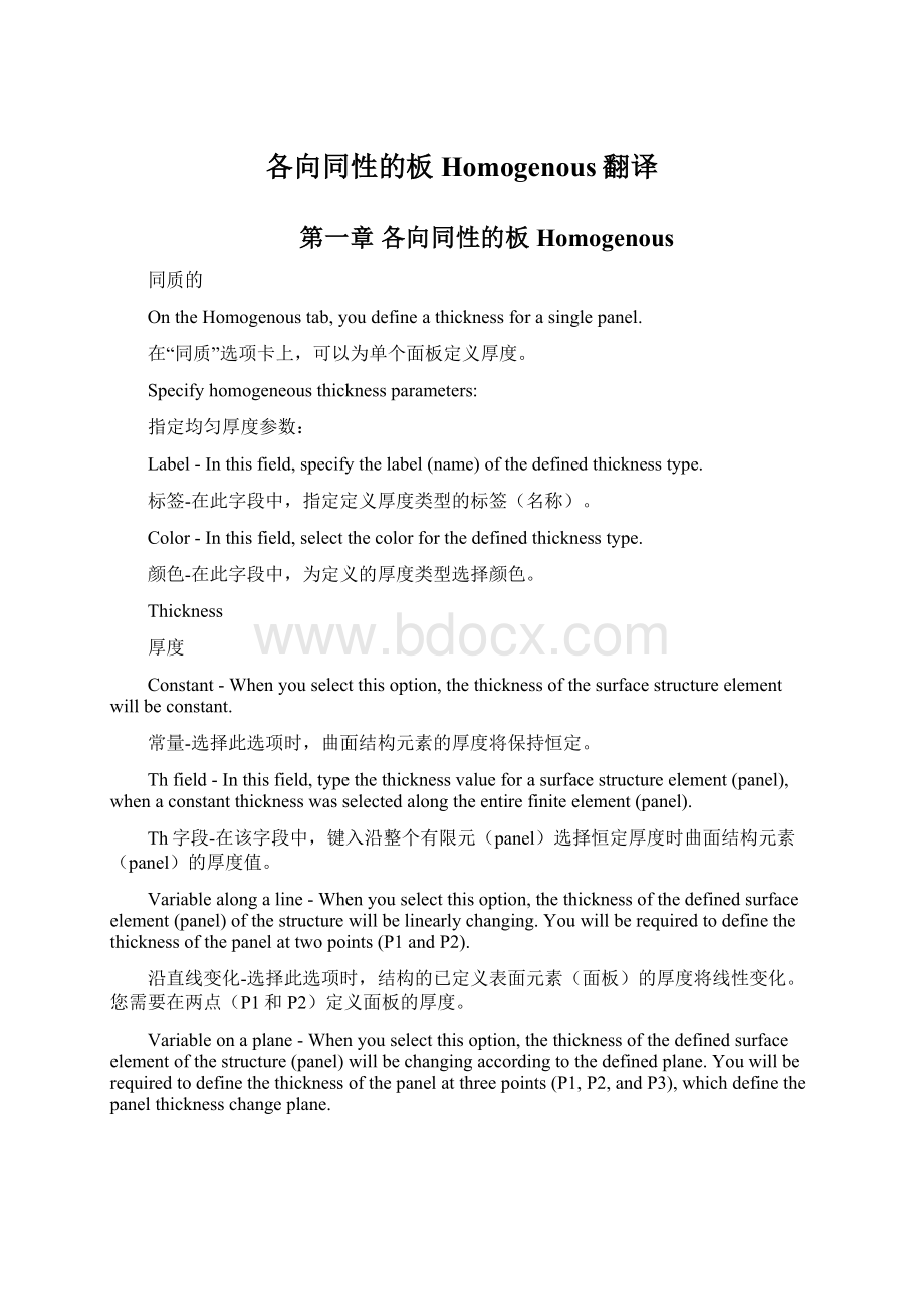 各向同性的板Homogenous翻译.docx