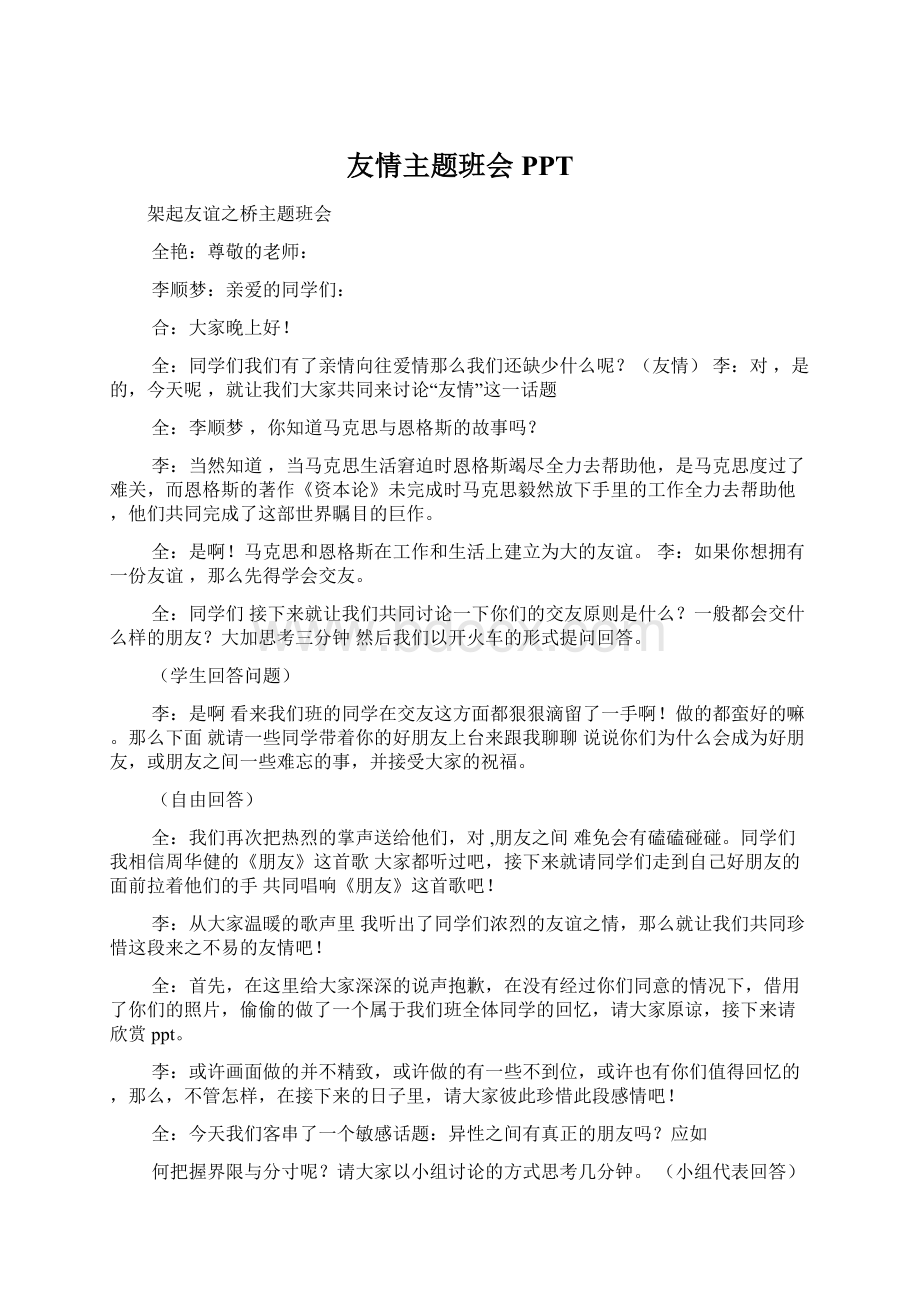 友情主题班会PPT.docx_第1页