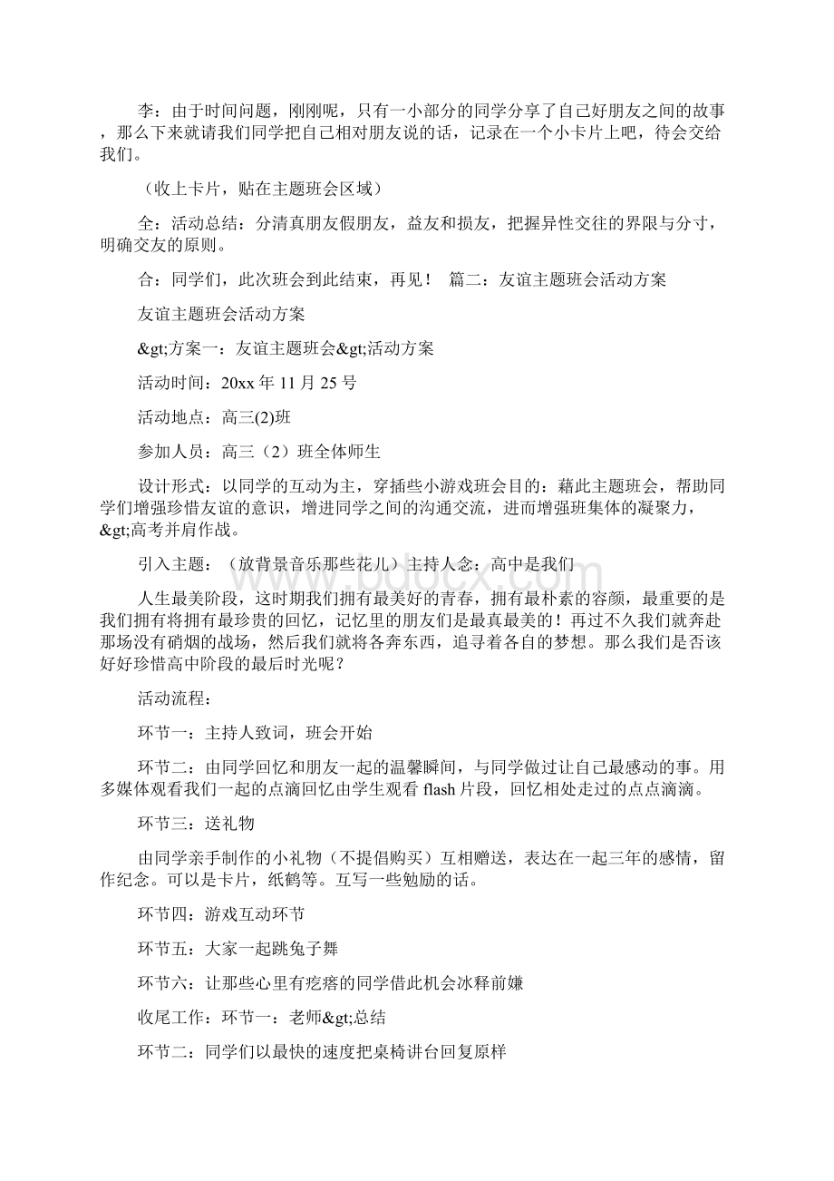 友情主题班会PPT.docx_第2页