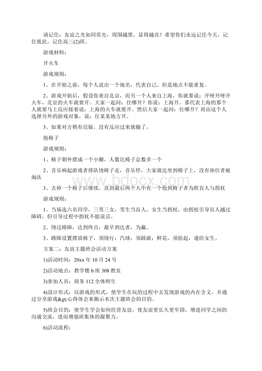 友情主题班会PPT.docx_第3页