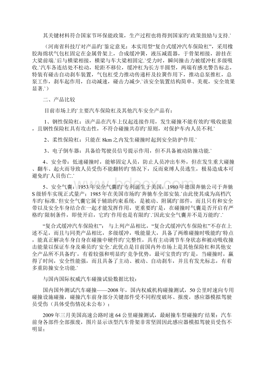 复合式缓冲汽车保险杠生产研发项目商业计划书终审版.docx_第2页