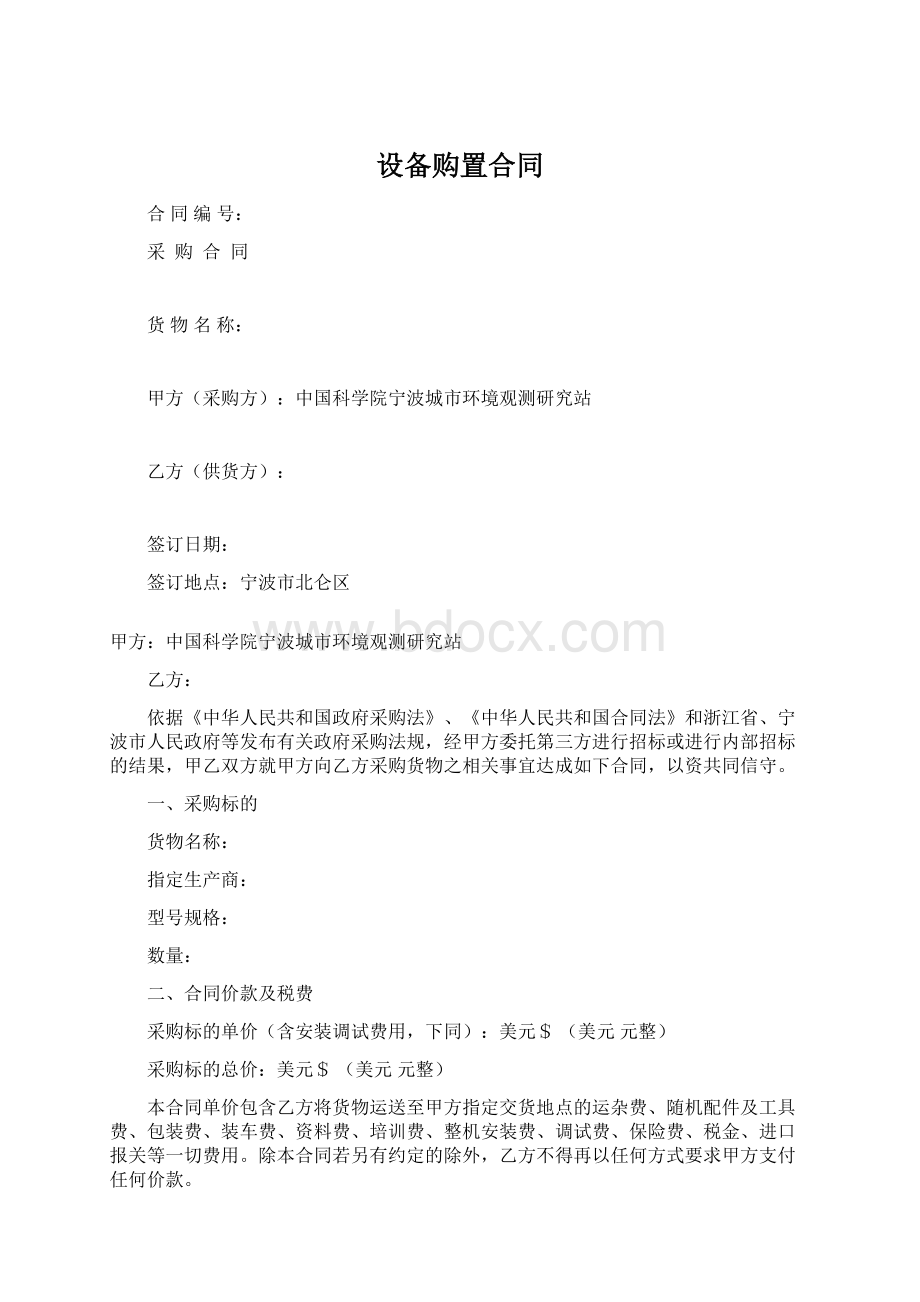 设备购置合同Word格式.docx_第1页