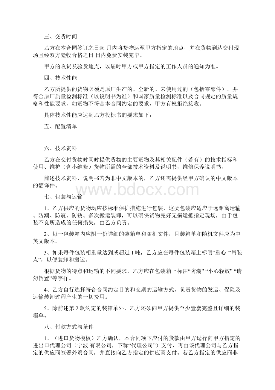 设备购置合同Word格式.docx_第2页