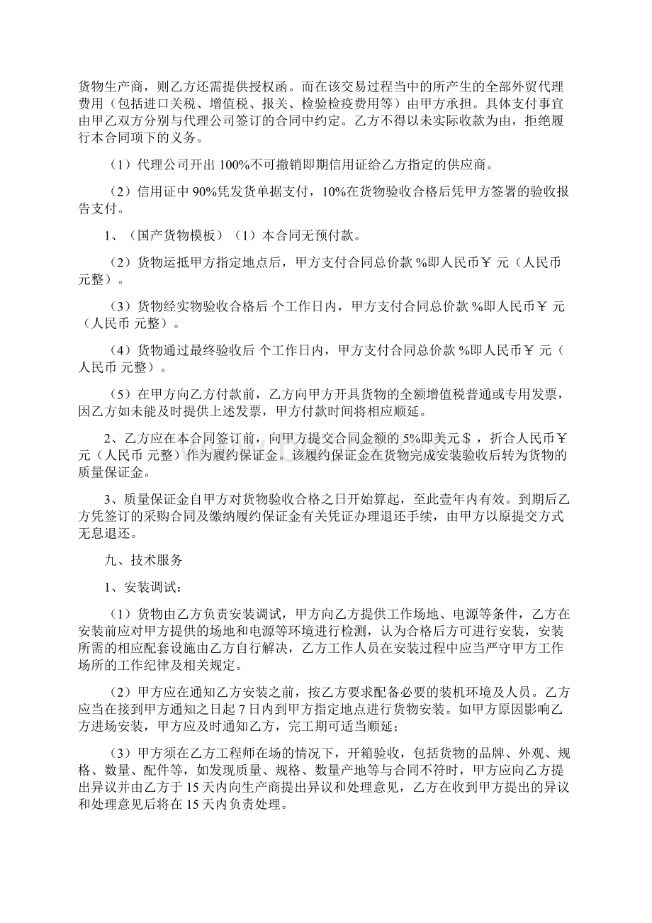 设备购置合同Word格式.docx_第3页