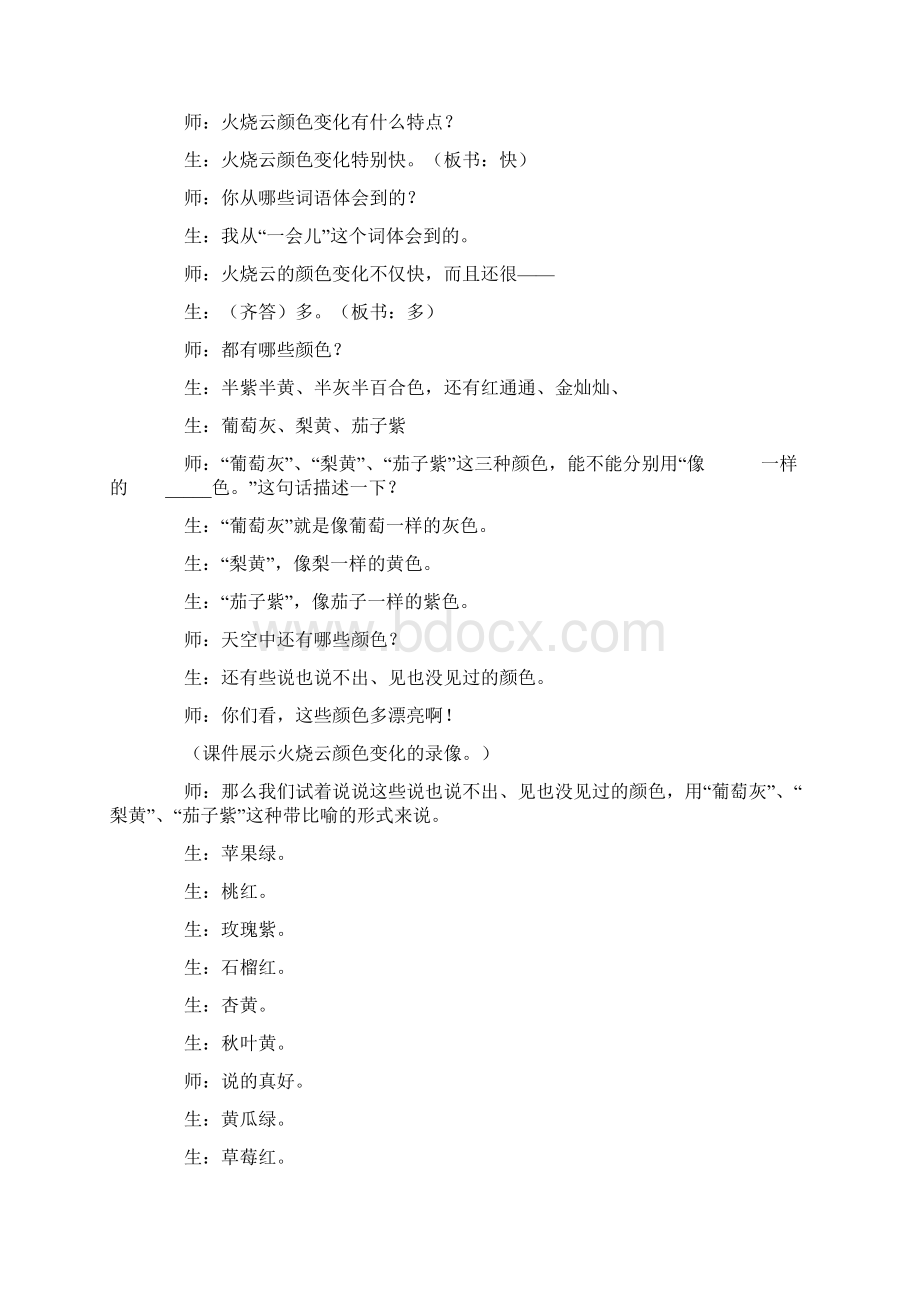 冀教版三年级语文上册 2火烧云课堂实录.docx_第3页