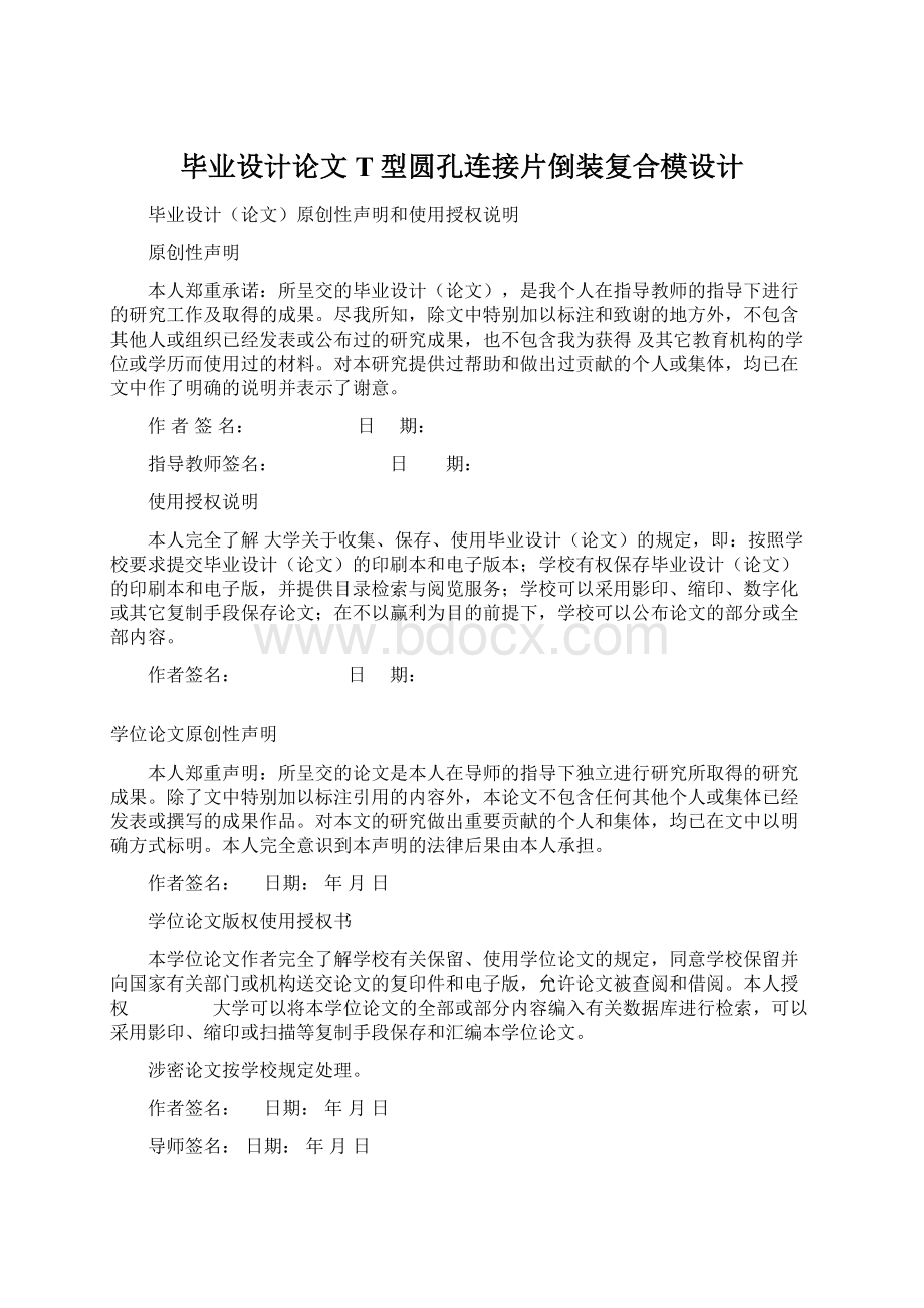 毕业设计论文T型圆孔连接片倒装复合模设计.docx_第1页