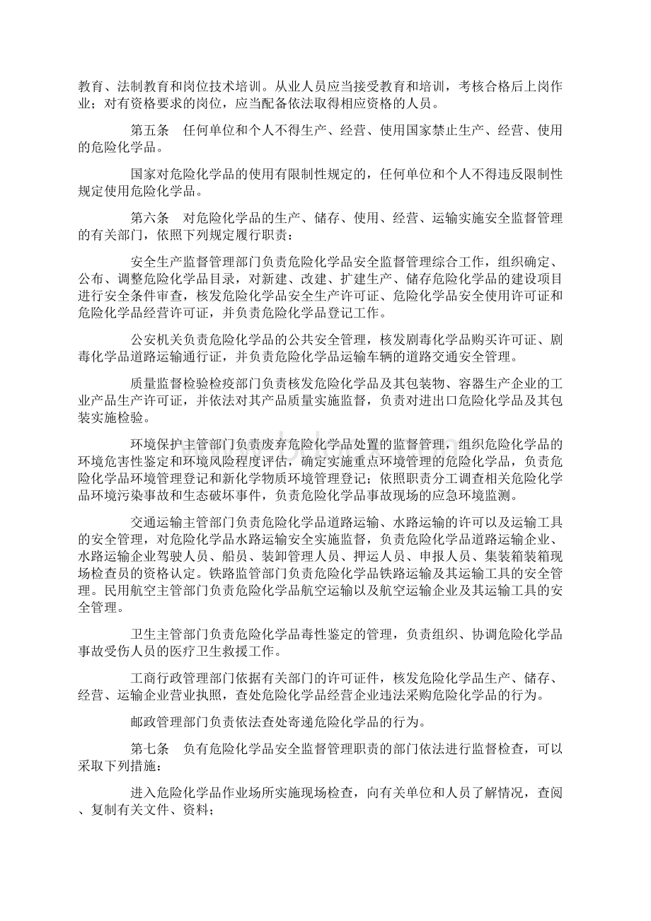 危险化学品安全管理条例修订Word文件下载.docx_第2页