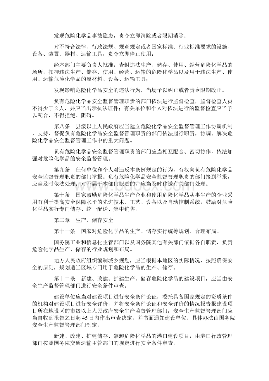 危险化学品安全管理条例修订Word文件下载.docx_第3页