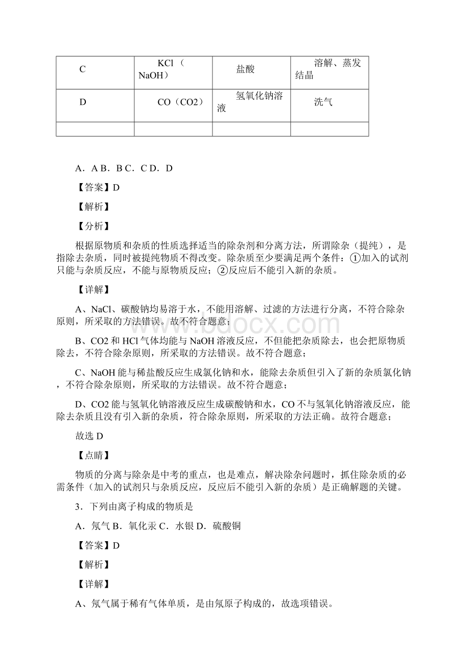 九年级化学生活中常见的盐的专项培优练习题含答案附答案解析.docx_第2页