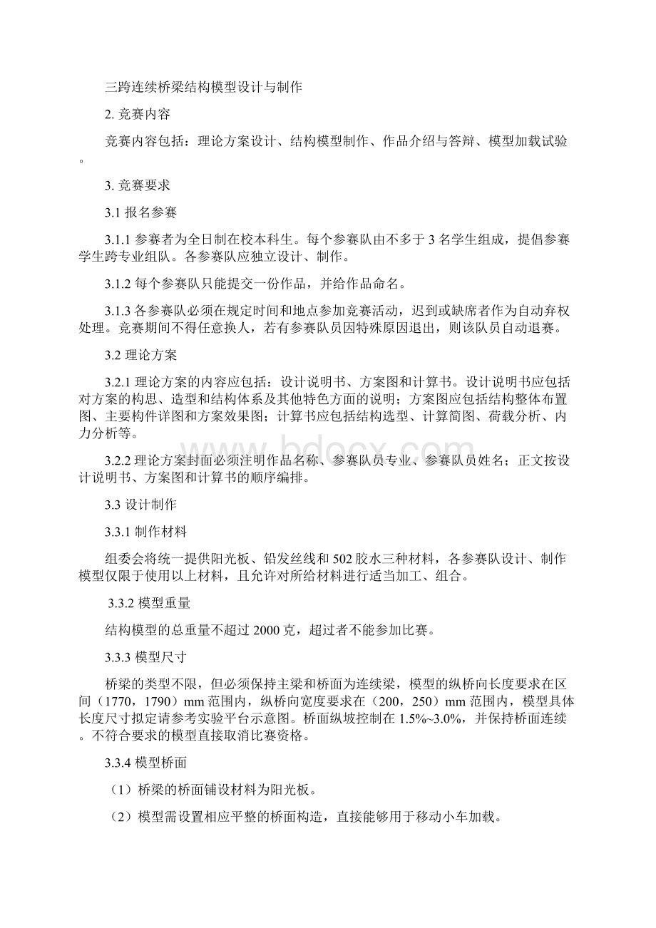 西南交通大学第十二届结构设计竞赛B组桥梁承重细则文档格式.docx_第2页