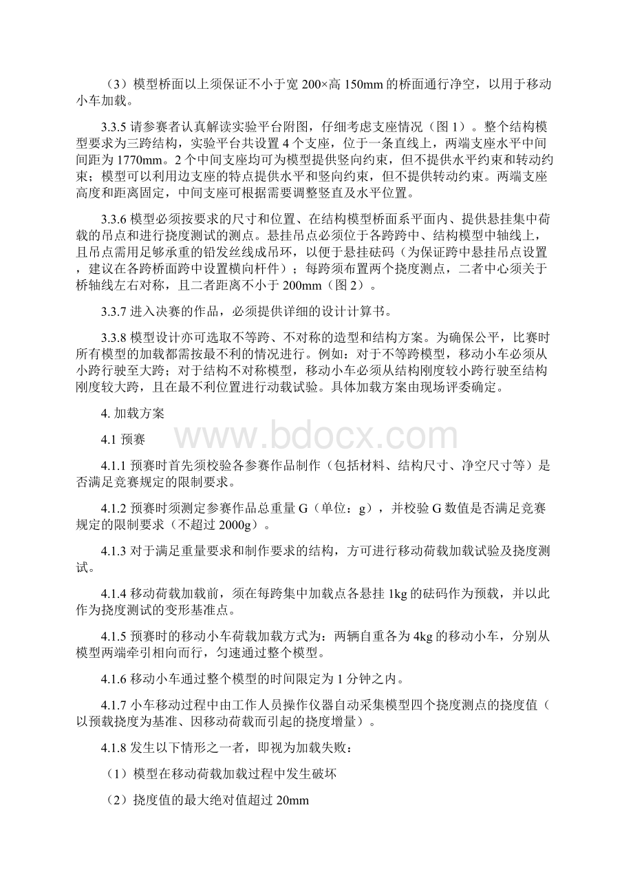 西南交通大学第十二届结构设计竞赛B组桥梁承重细则文档格式.docx_第3页