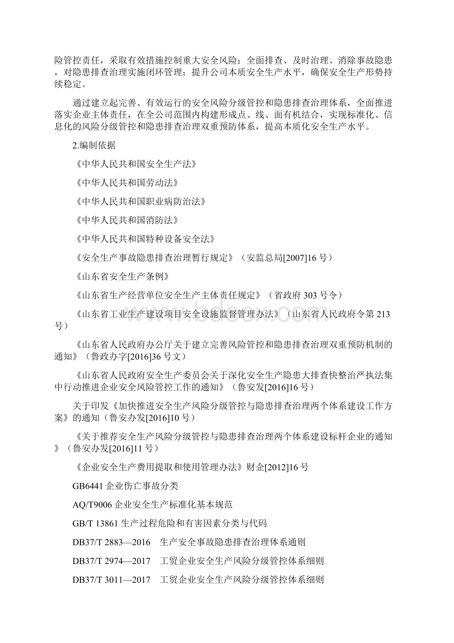 液化气站隐患排查治理全套资料Word格式.docx_第2页