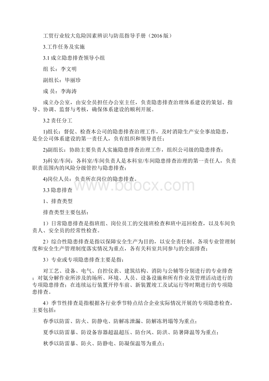 液化气站隐患排查治理全套资料Word格式.docx_第3页