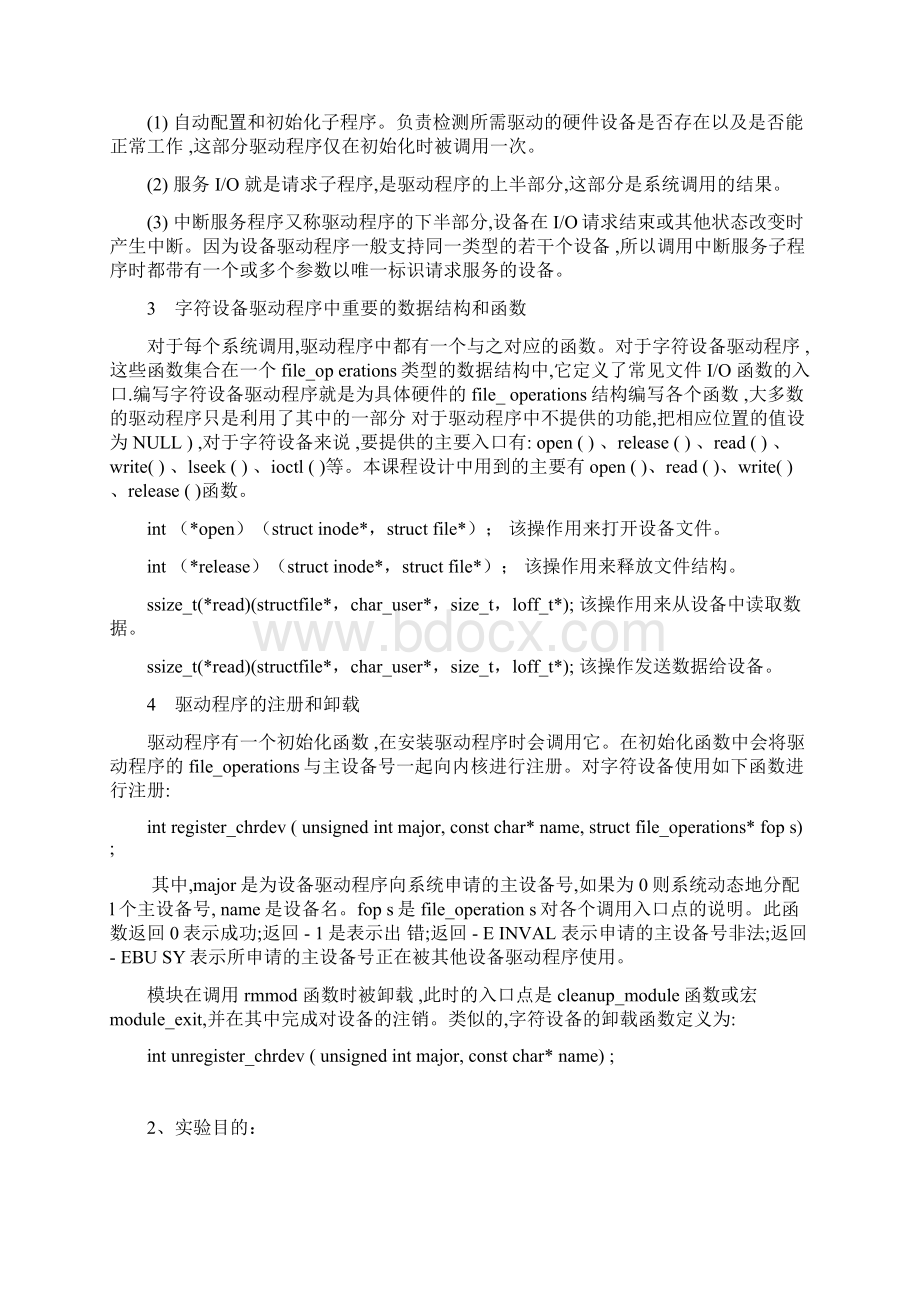 s3c2410的字符型设备驱动程序设计Word格式文档下载.docx_第2页