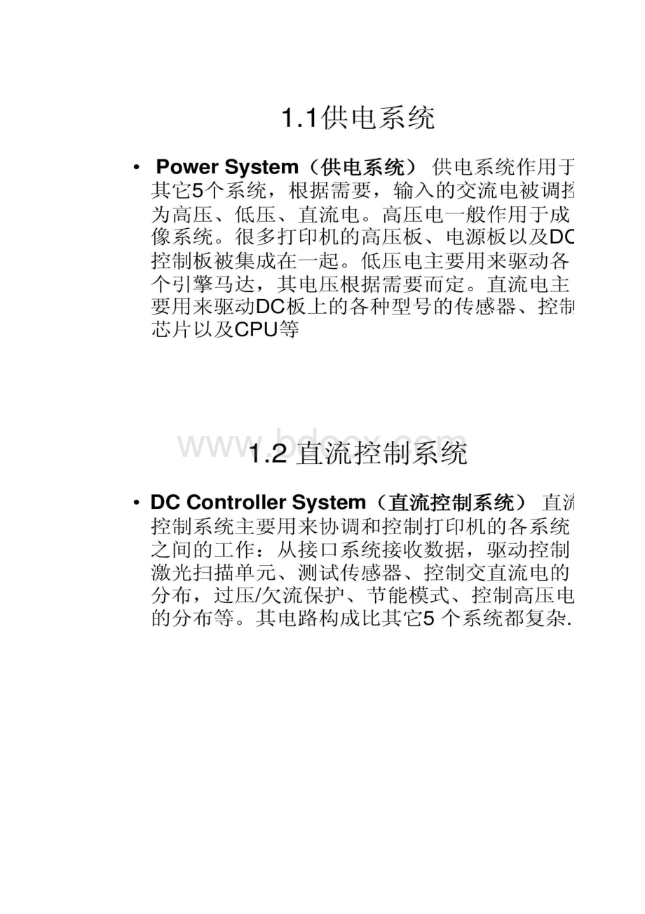 激光打印机维修培训资料白底讲解.docx_第2页