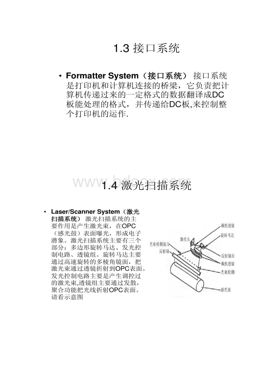 激光打印机维修培训资料白底讲解.docx_第3页