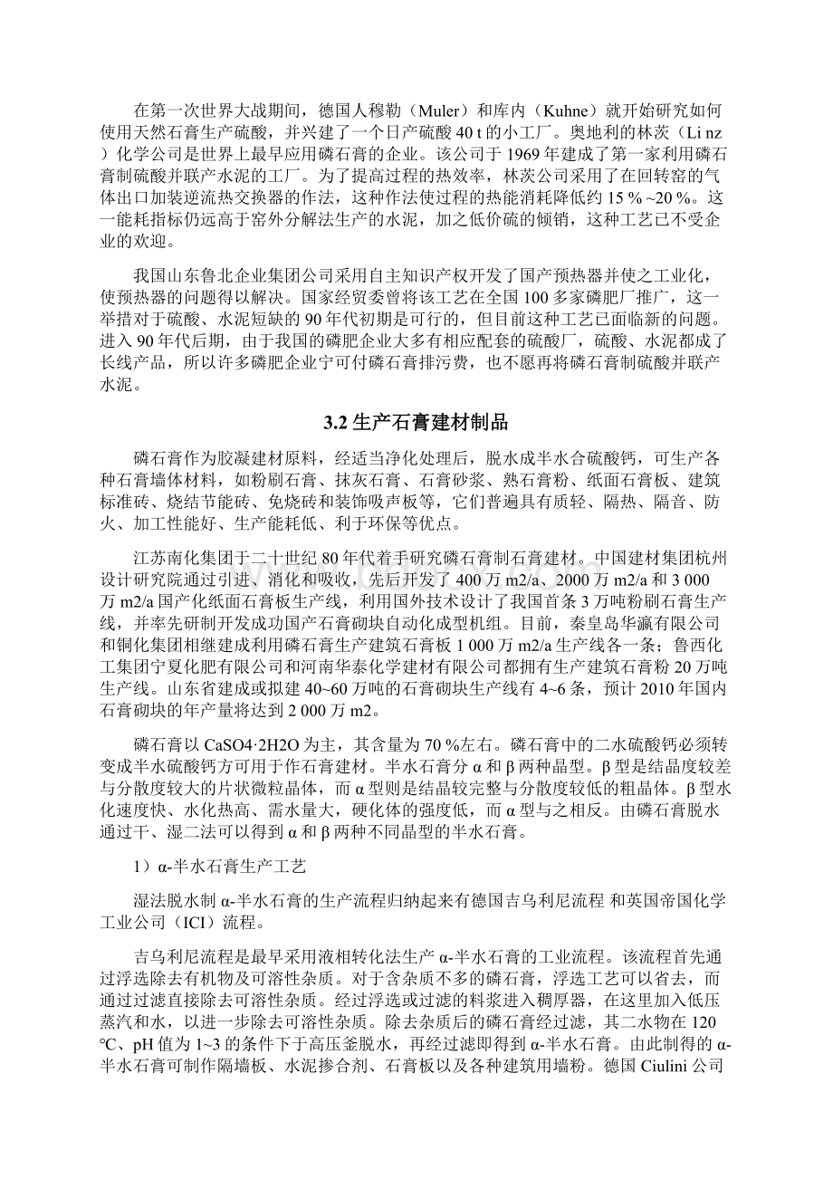 磷肥工业磷石膏的综合利用Word格式文档下载.docx_第3页