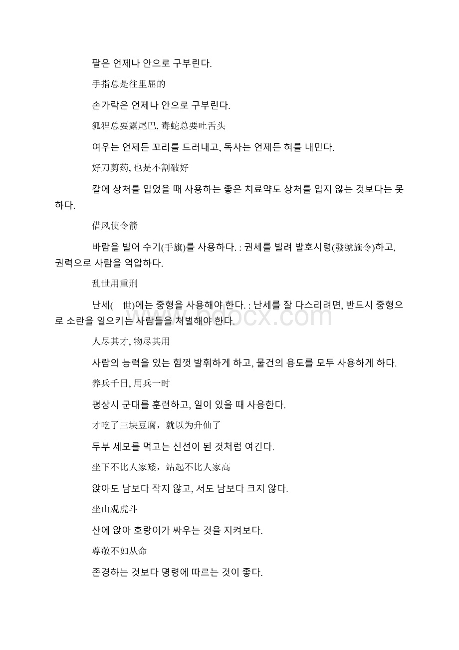 韩语考试TOPIK常用韩语俗语精选.docx_第3页