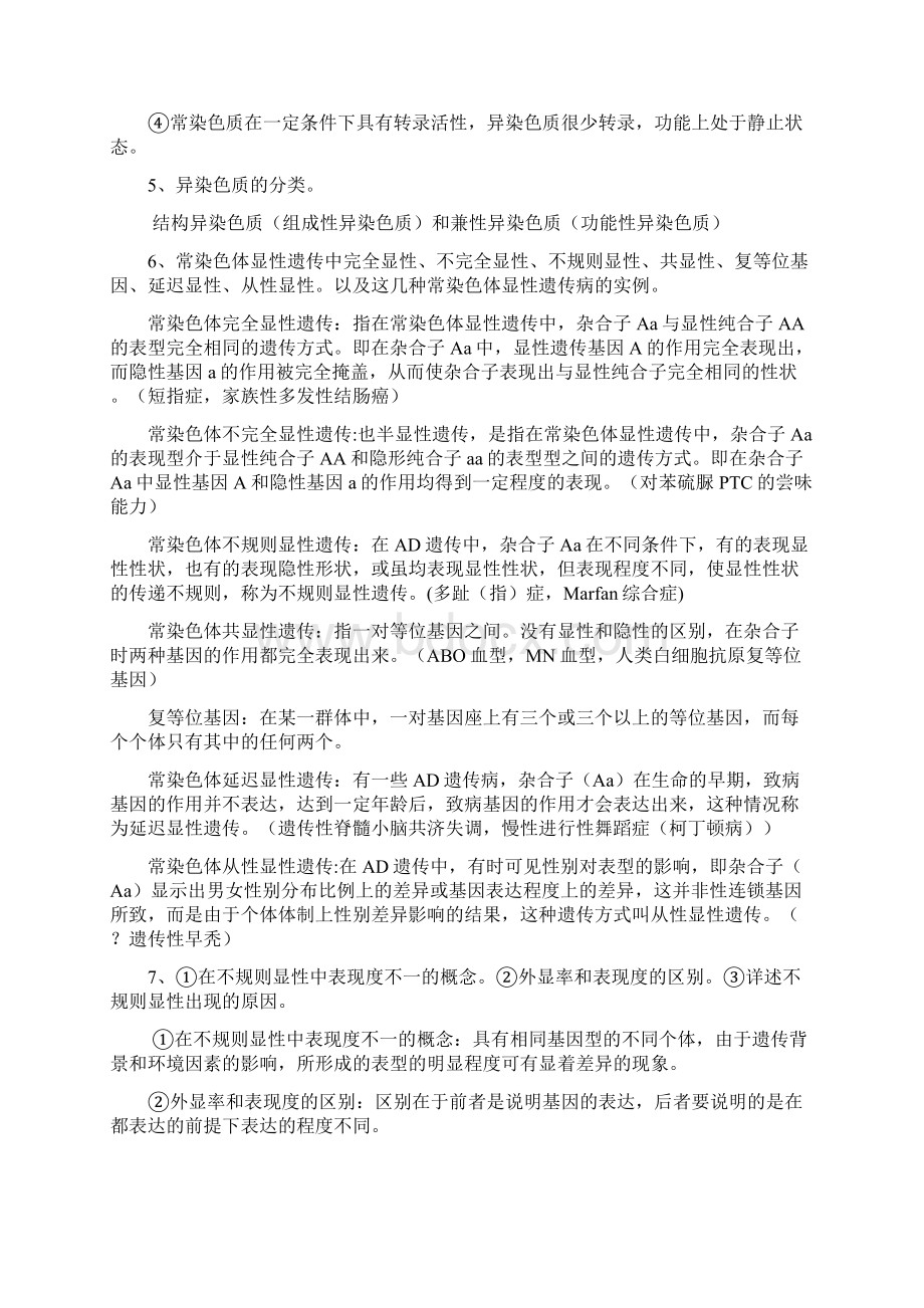 医学遗传学复习重点必考.docx_第2页