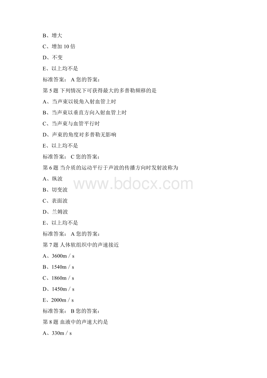 超声诊断.docx_第2页