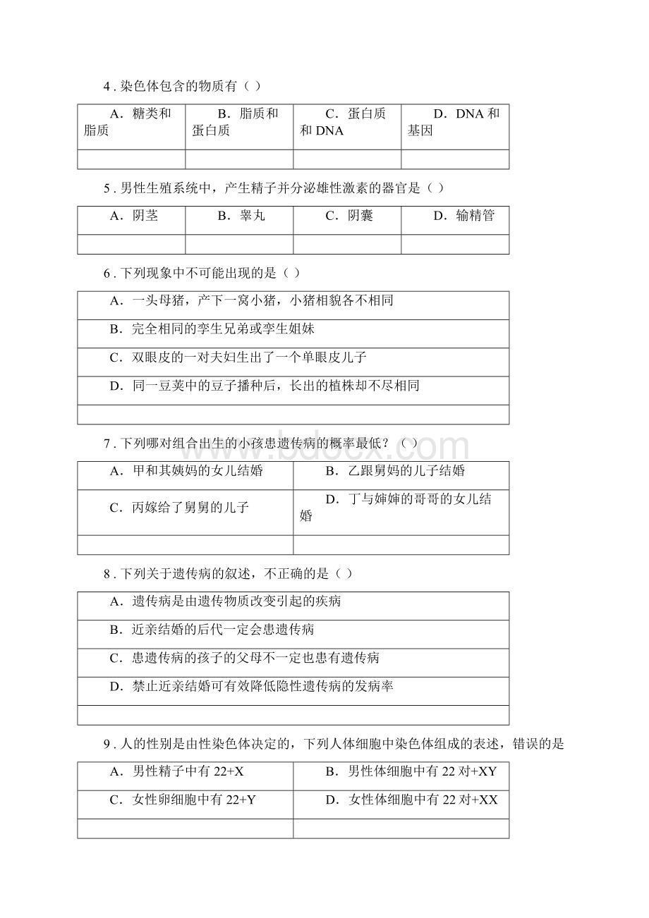 人教版新课程标准春秋版八年级上学期期末生物试题A卷模拟Word格式文档下载.docx_第2页