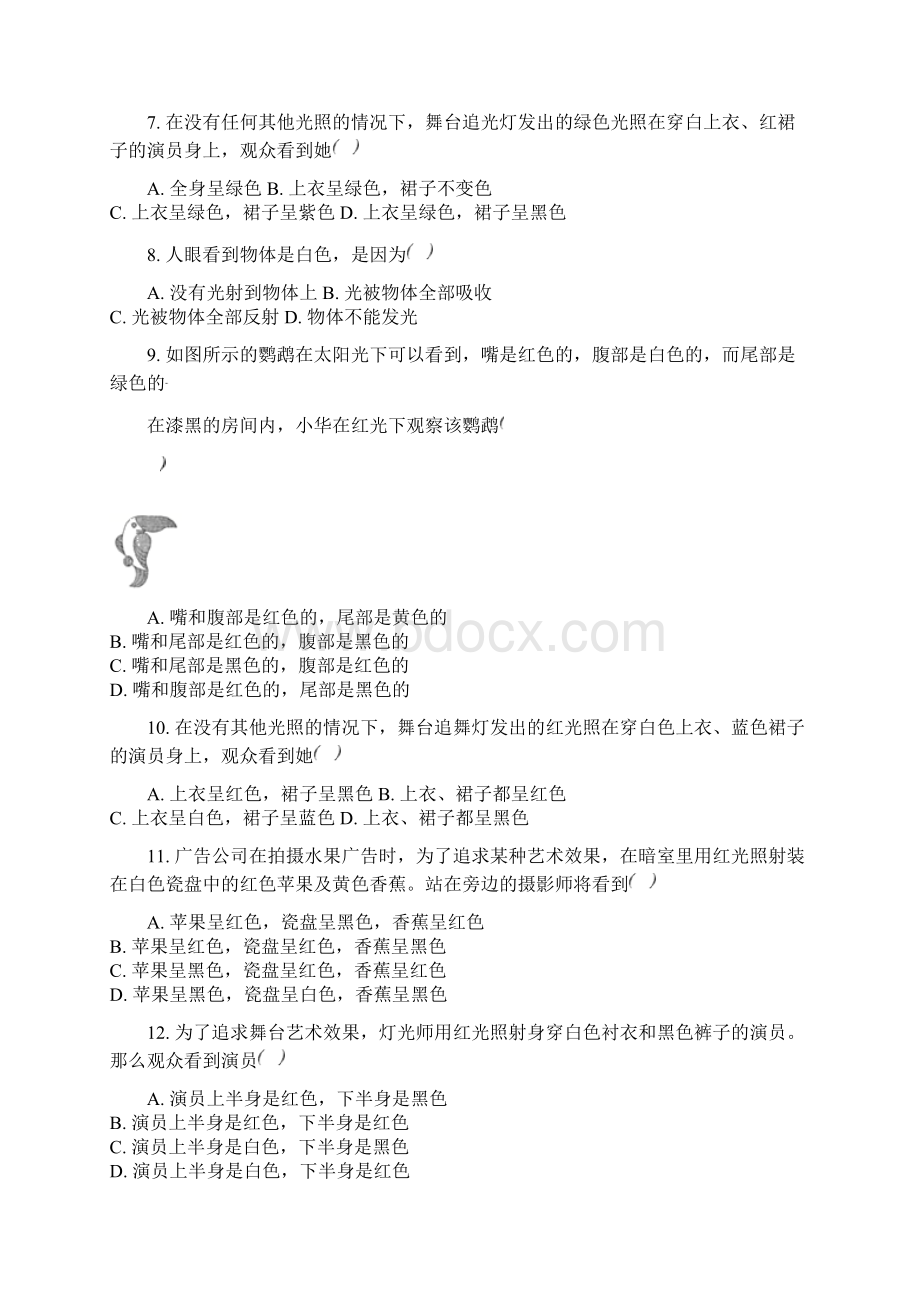 届九年级中考物理复习强化训练光的色散物体的颜色Word格式.docx_第2页