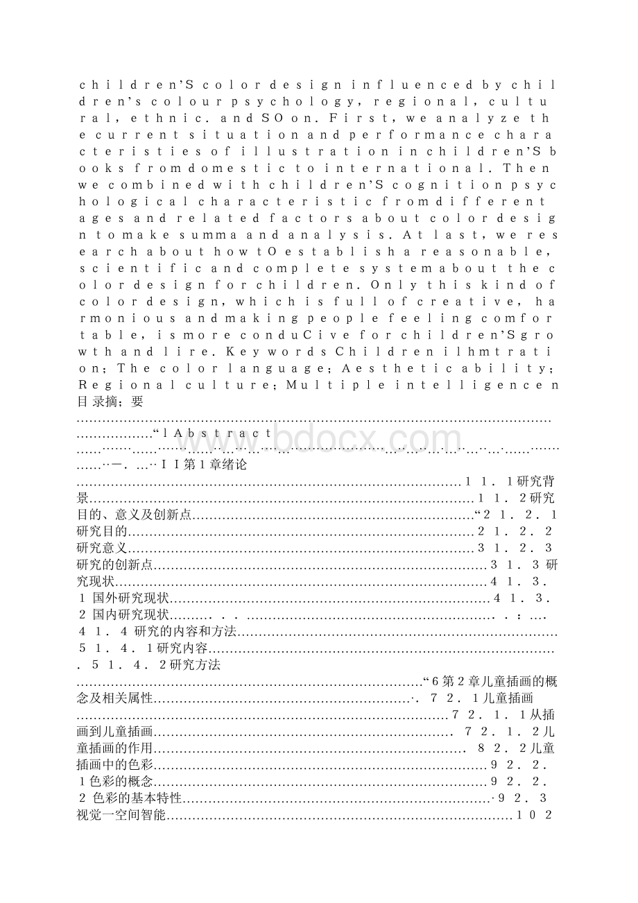 儿童插画的色彩研究文档格式.docx_第3页