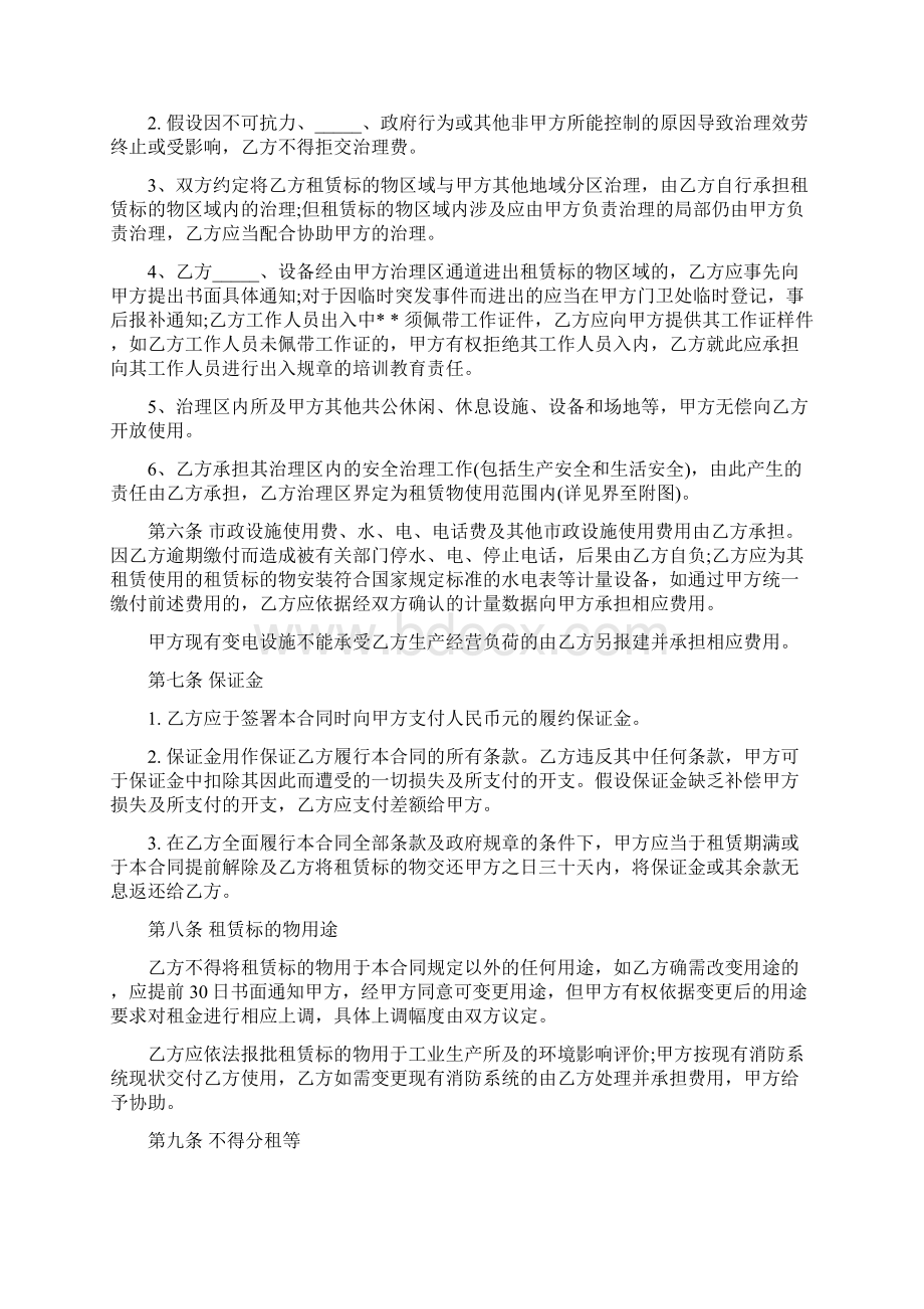 厂房租赁合同样本模板标准版.docx_第3页