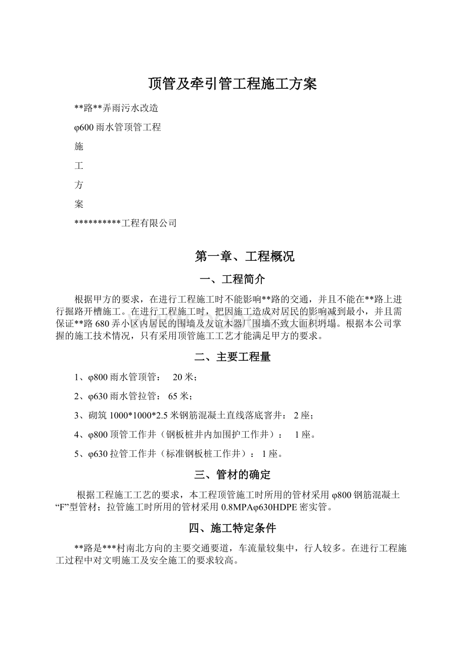 顶管及牵引管工程施工方案.docx_第1页