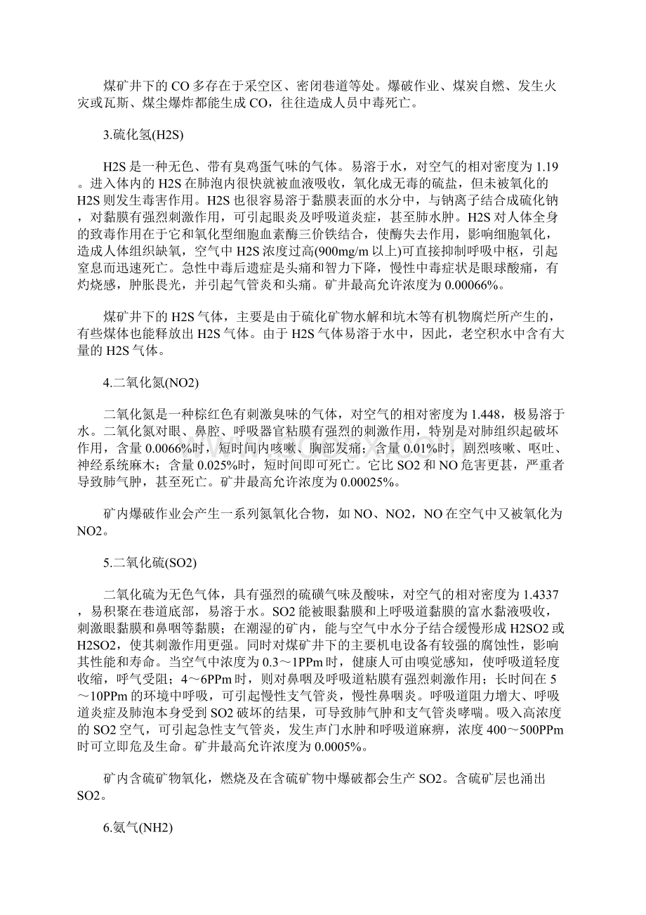 煤炭企业职业危害因素分析和防范Word格式文档下载.docx_第2页