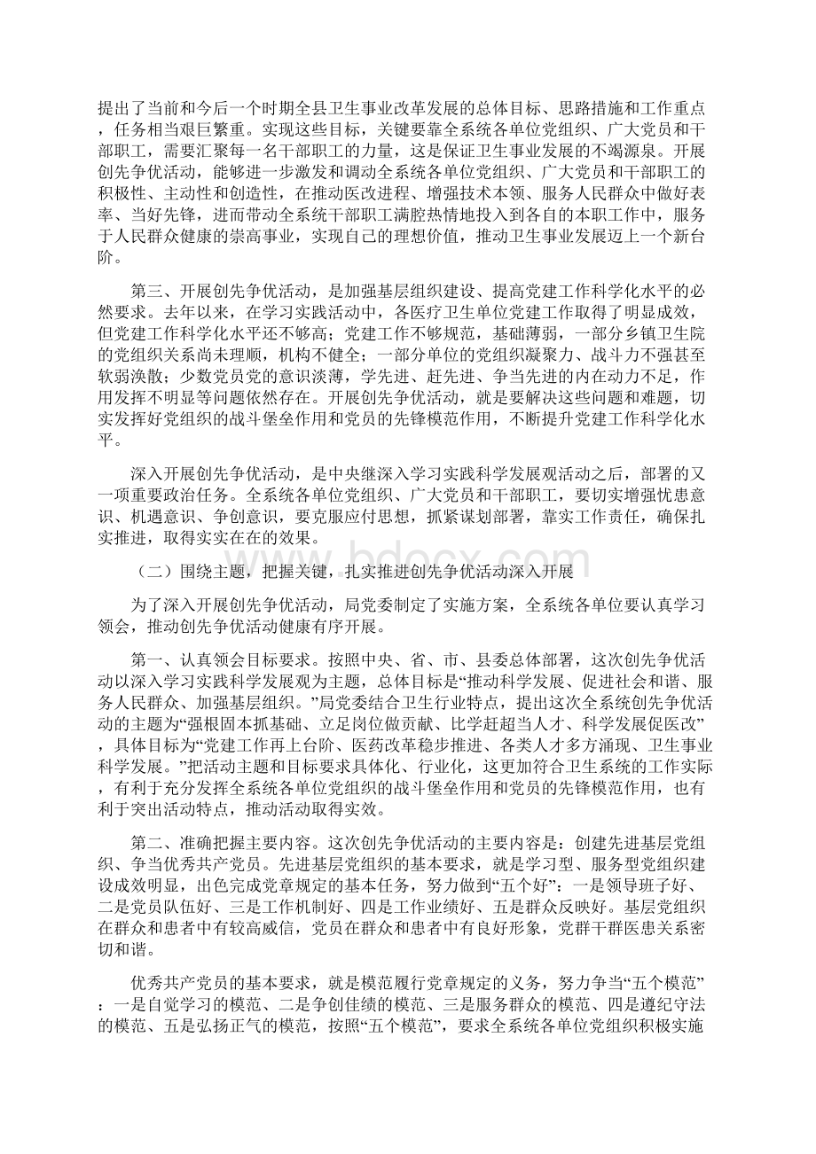 在卫生系统创先争优活动动员大会上的讲话Word文档下载推荐.docx_第2页