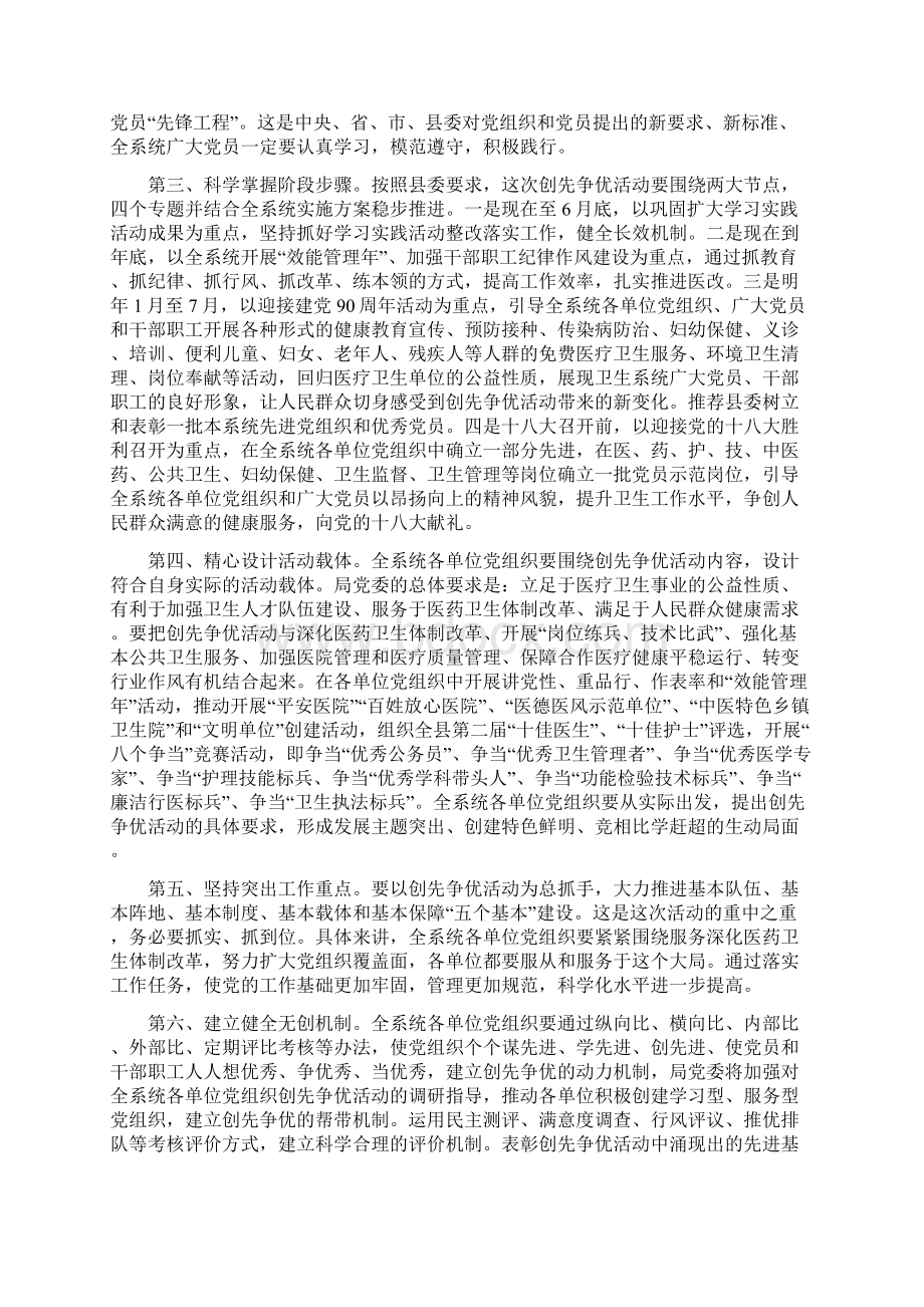 在卫生系统创先争优活动动员大会上的讲话Word文档下载推荐.docx_第3页