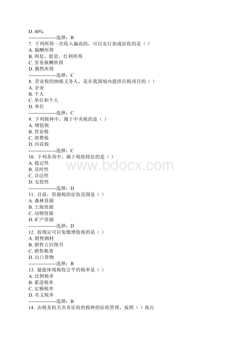 交通大学15年《国家税收》在线作业考查课试题更新Word文档格式.docx_第2页