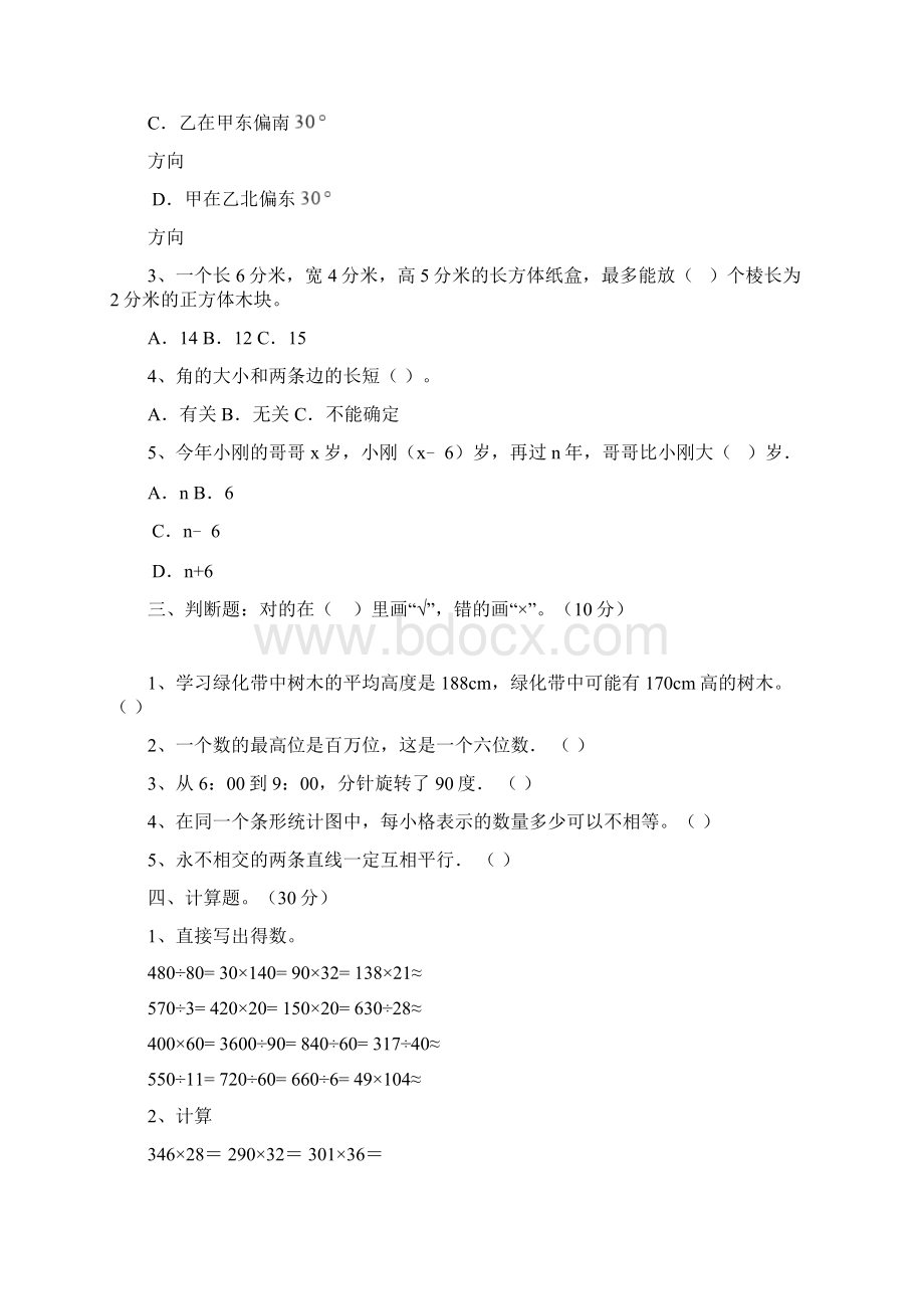 四年级数学下册第一次月考质量分析卷及答案二篇.docx_第3页