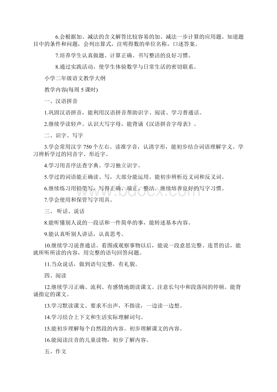 小学各阶段教学大纲Word格式.docx_第3页