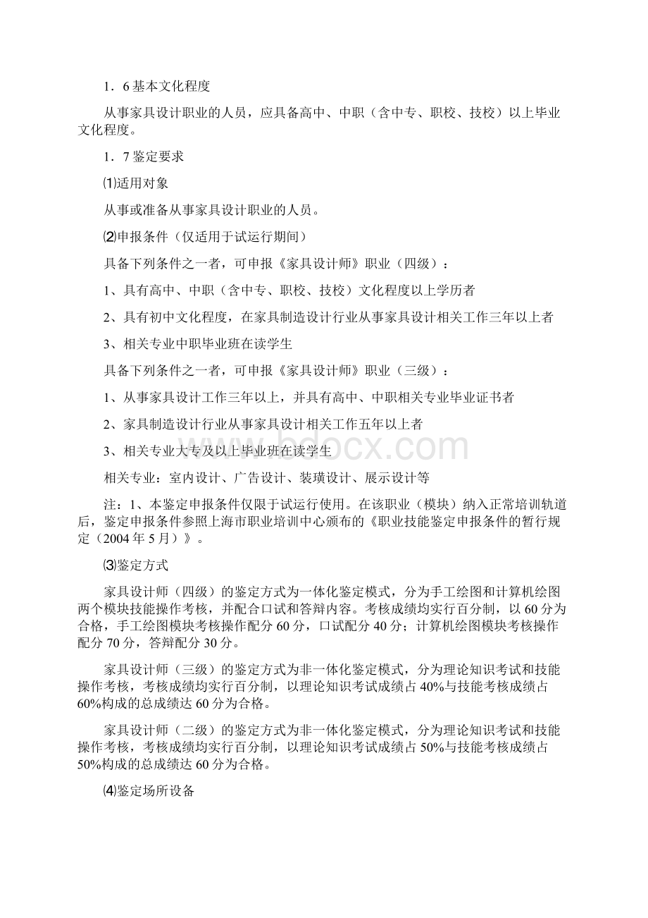 家具设计师职业要求.docx_第3页