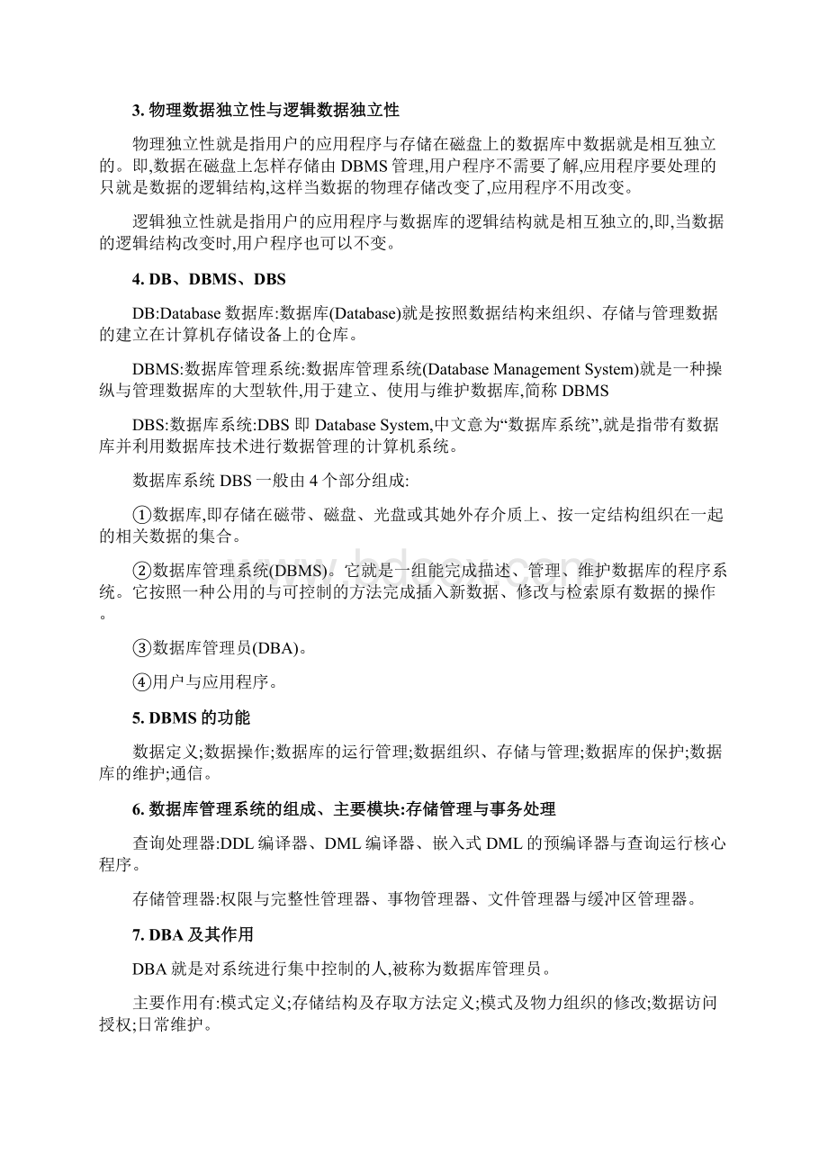 数据库复习重点概念Word文件下载.docx_第2页