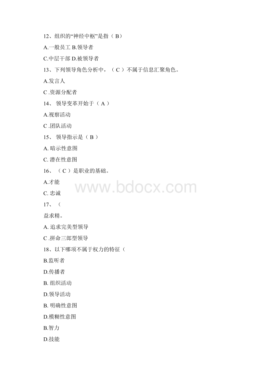 电大《领导艺术》复习题汇编Word格式.docx_第3页