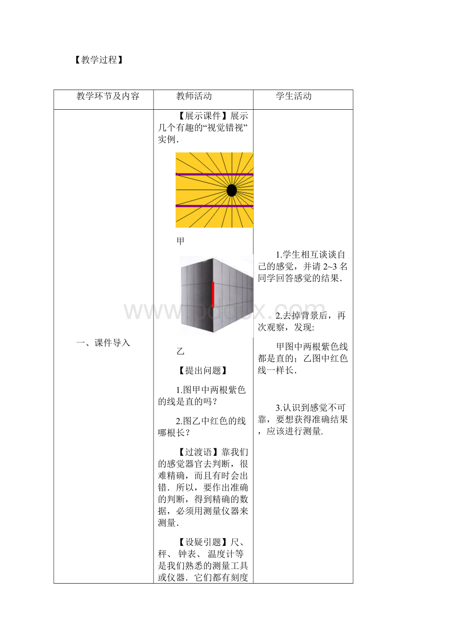 新人教版八年级物理上版教学设计11 长度和时间的测量 教案 1.docx_第2页