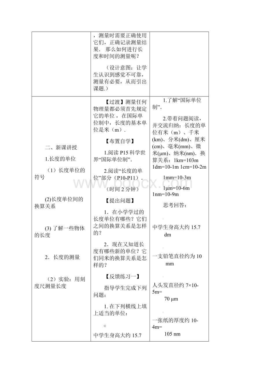 新人教版八年级物理上版教学设计11 长度和时间的测量 教案 1.docx_第3页