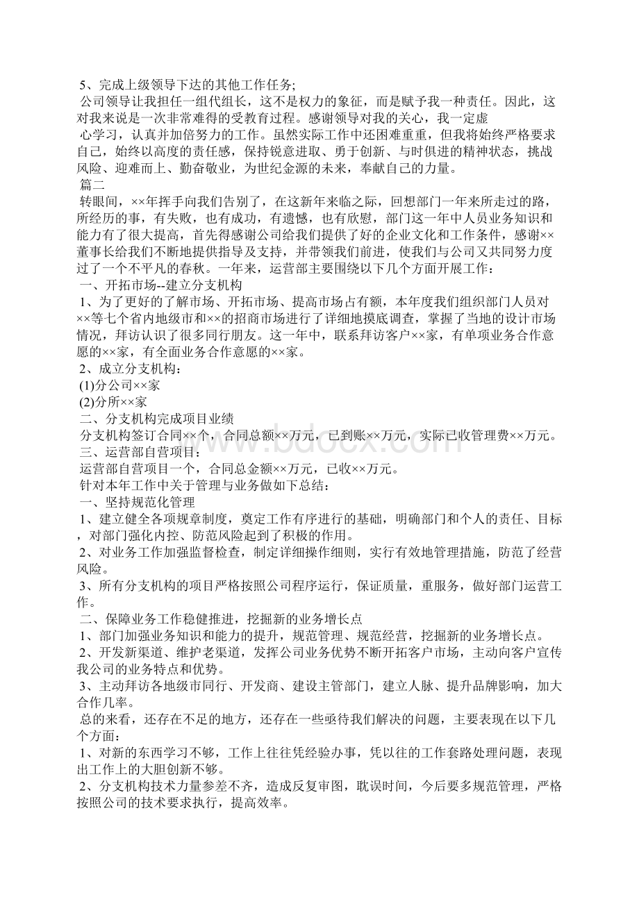 运营部门试用期工作个人总结三篇Word格式.docx_第2页