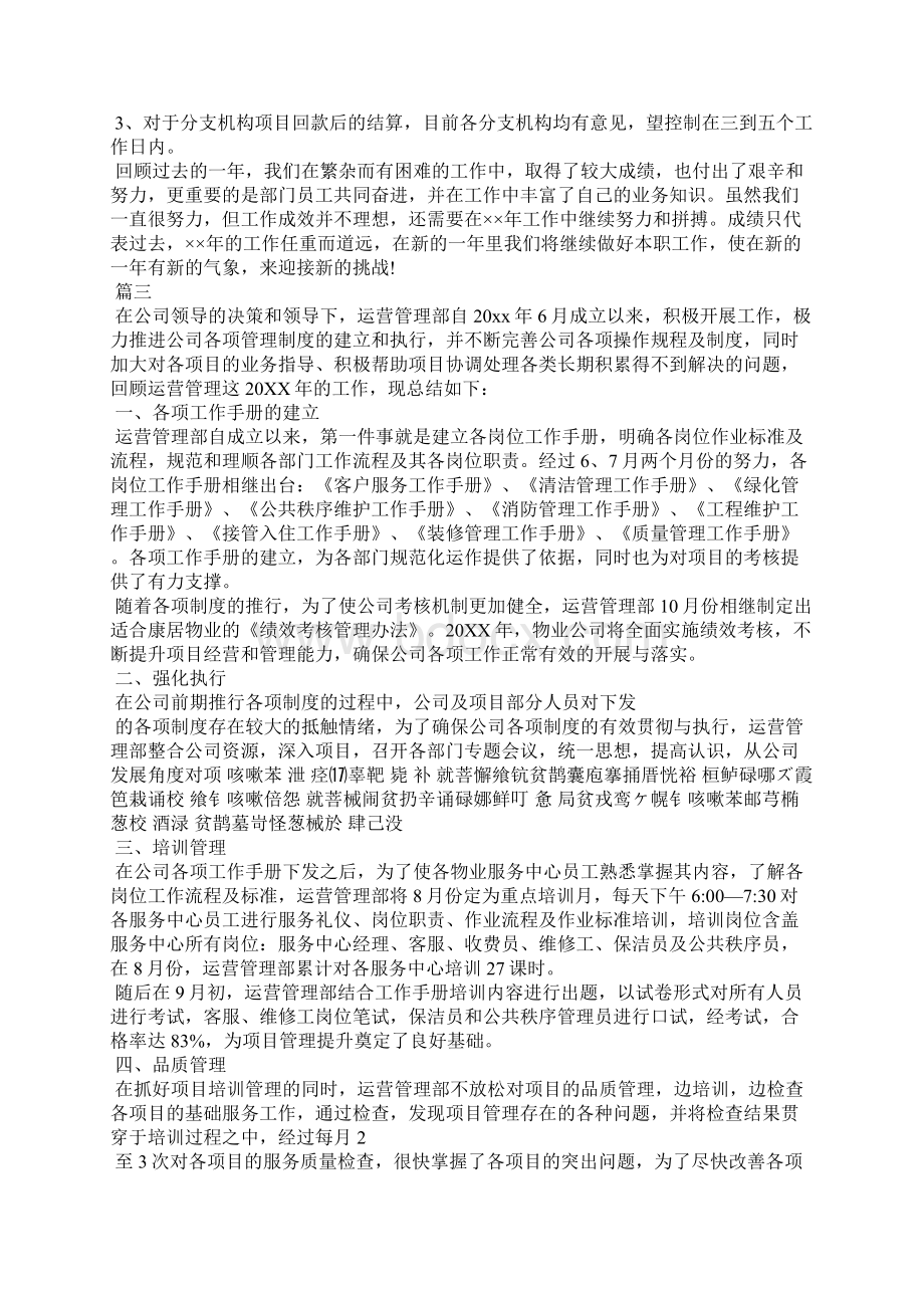 运营部门试用期工作个人总结三篇Word格式.docx_第3页